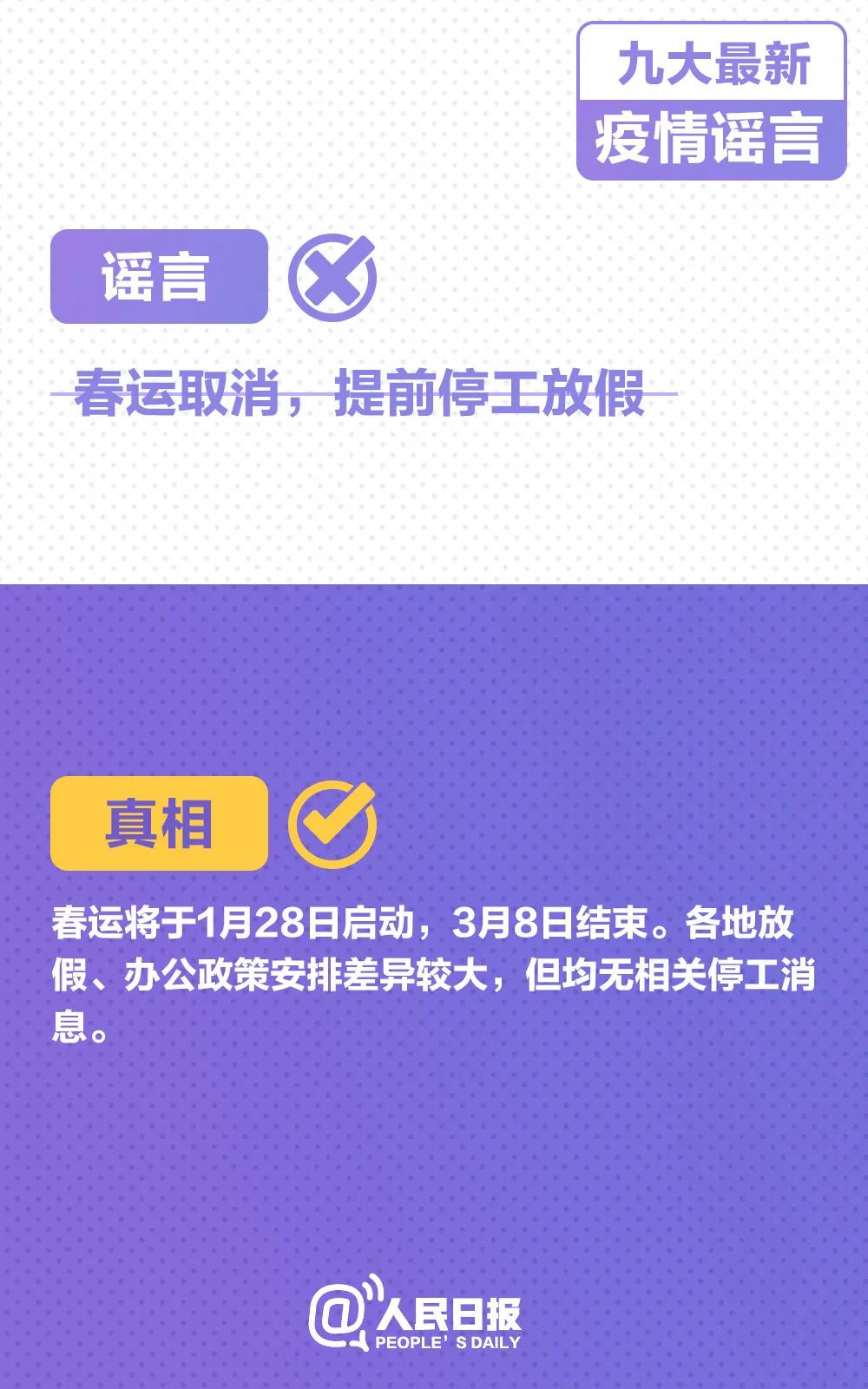 谣言6.jpg
