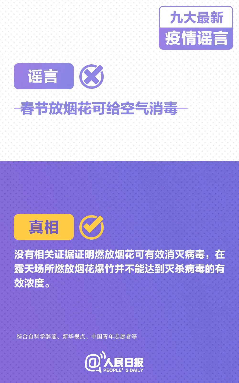 谣言8.jpg