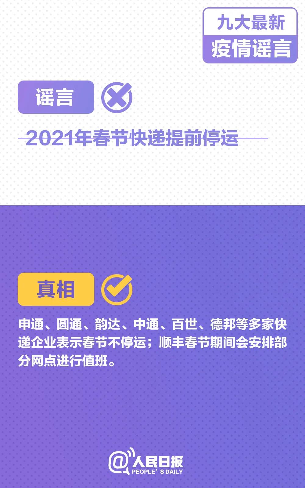 谣言7.jpg
